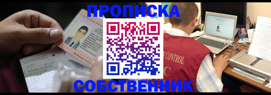 прописка ребенка в Заринске