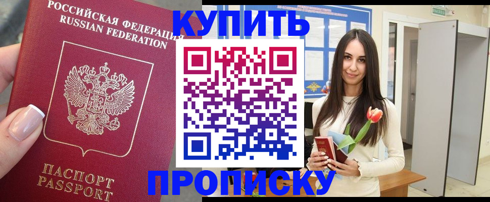 прописка регистрация в Заринске