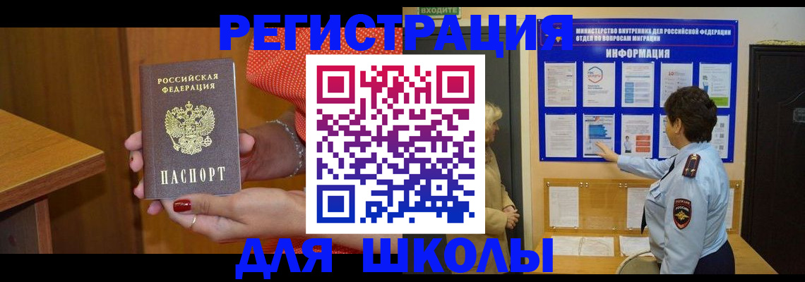 прописка 2025 в Заринске