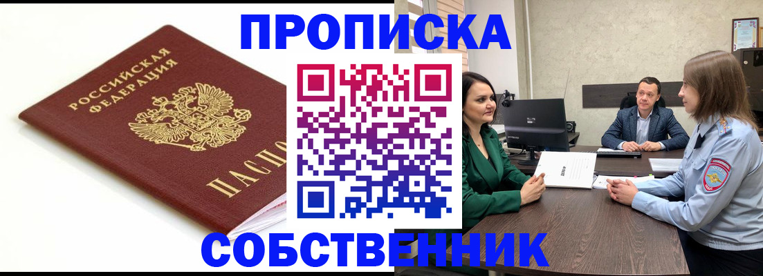 прописка поиск в Заринске