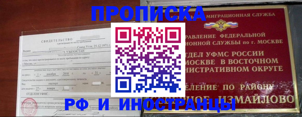 временная регистрация недорого в Заринске