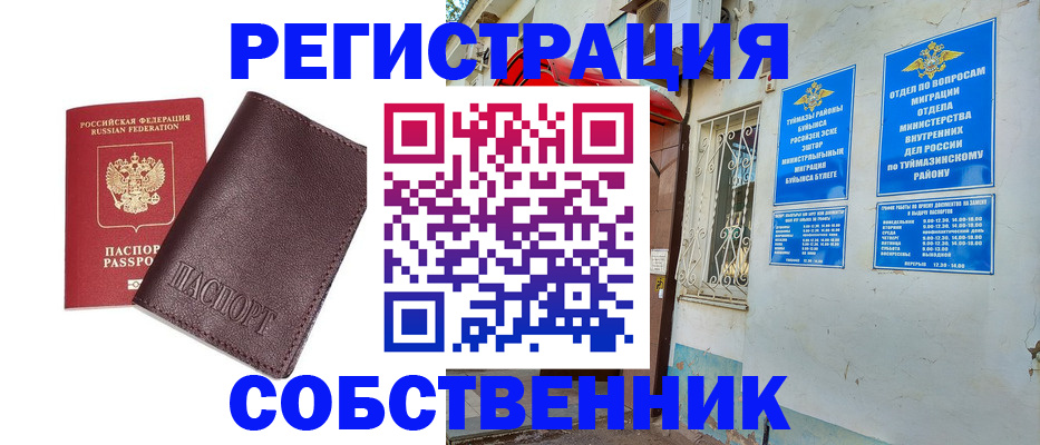 прописка регистрация в Заринске