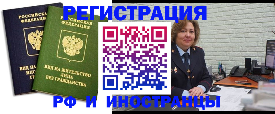 прописка иностранных граждан в Заринске