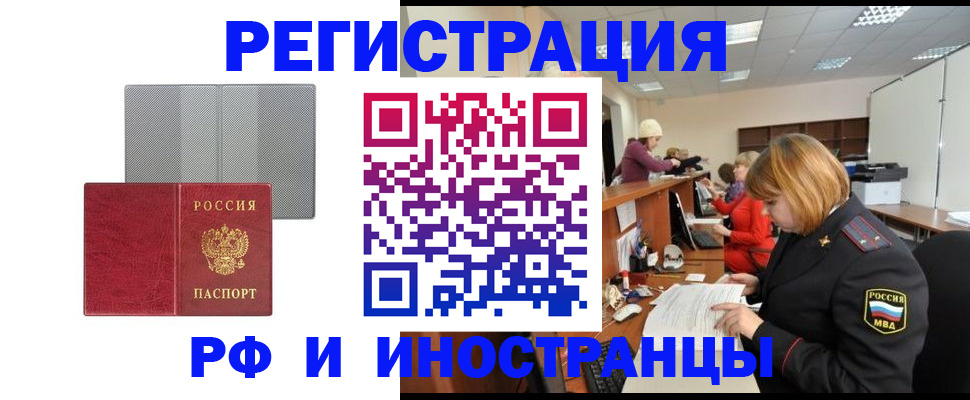 прописка для военкомата в Заринске