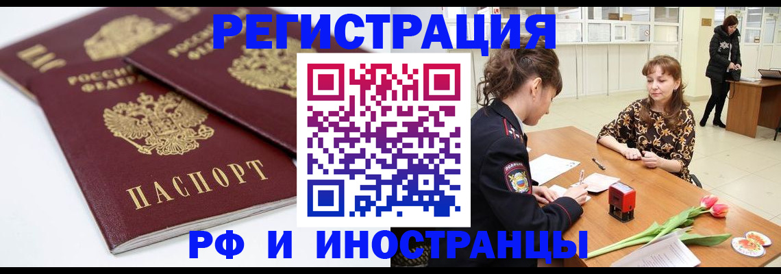 временная регистрация законно в Заринске
