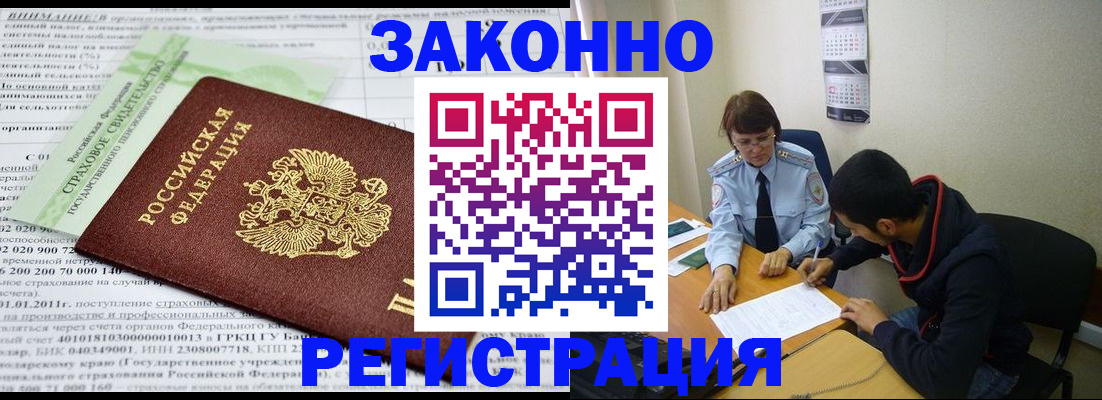 временная регистрация купить в Заринске